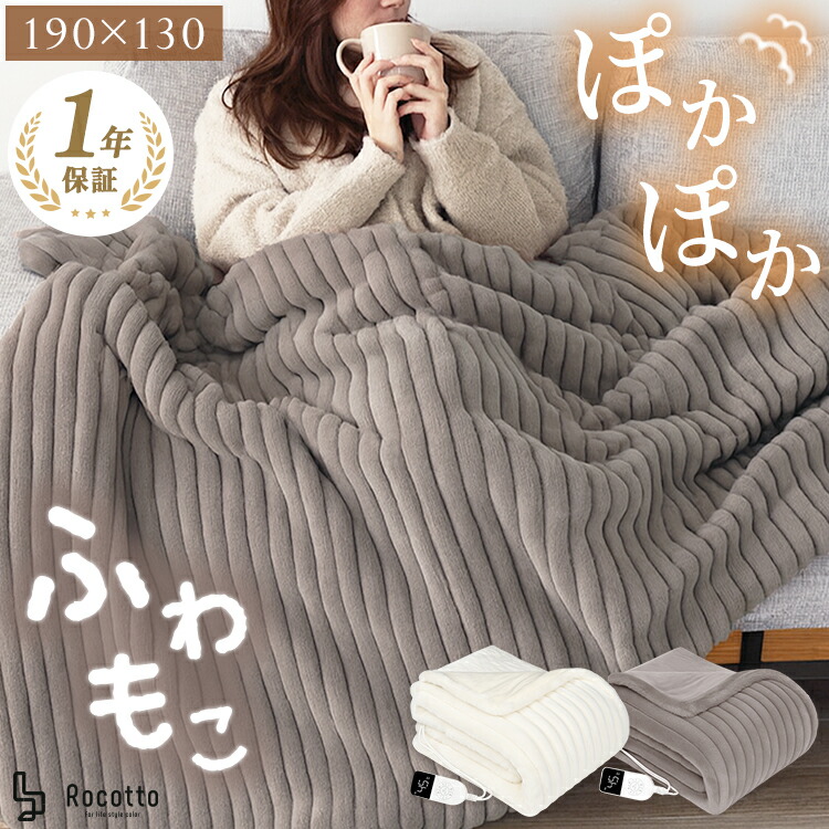 楽天市場】電気毛布 ふわふわ 洗える ひざ掛け ふわとろ毛布 もこもこ