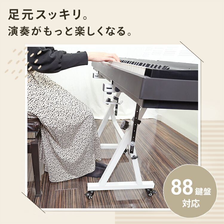 楽天市場】キーボードスタンド ピアノ 88鍵盤 Z型 ホワイト 白 高さ