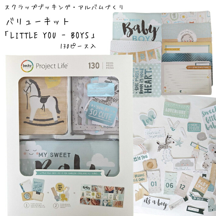 楽天市場】スクラップブッキング バリューキット 【little you boy