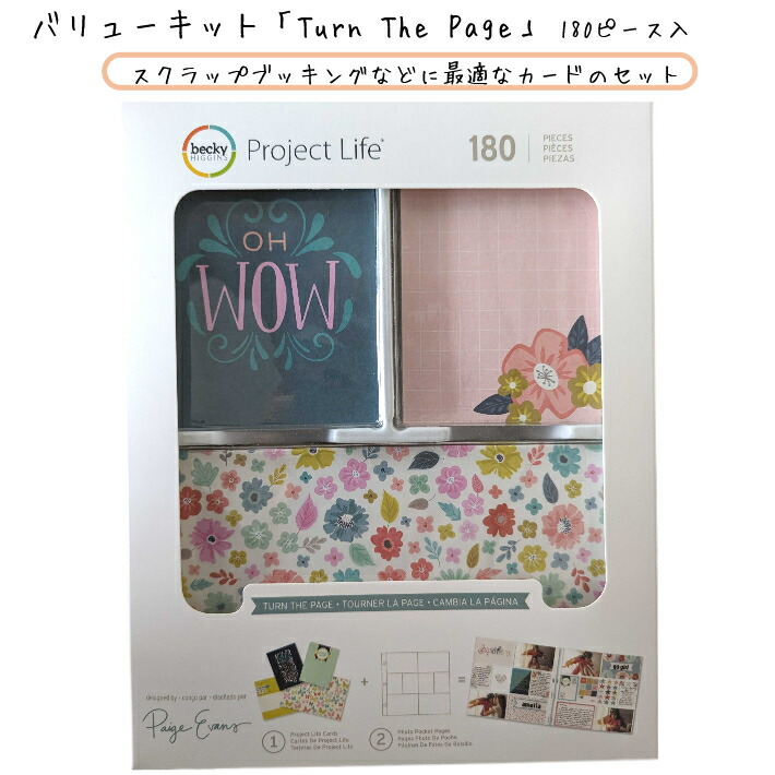 楽天市場】スクラップブッキング バリューキット 【Turn The Page