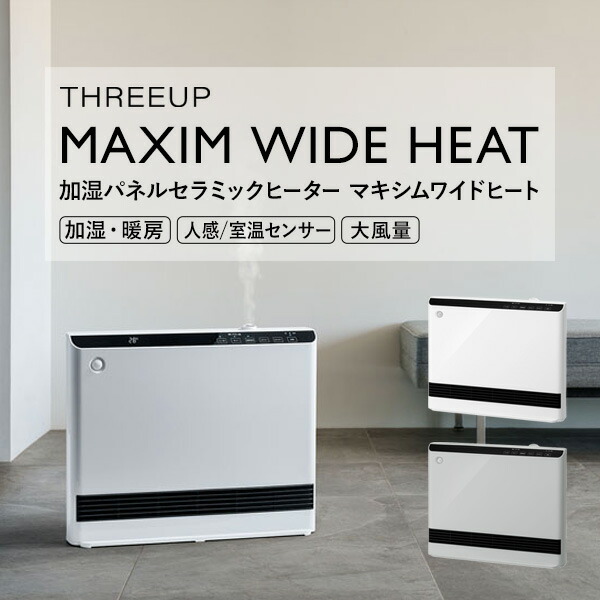 楽天市場】【2/10限定2人に1人最大100%P】スリーアップ マキシムワイド