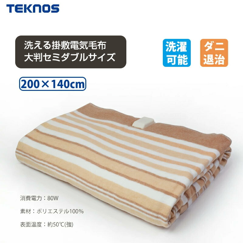 楽天市場】【2/10限定2人に1人最大100%P】テクノス 洗える掛敷毛布