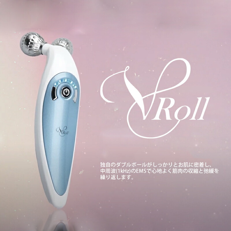 美顔器 v-roll 未使用新品 V-ROLL ブイロール 美顔ローラー 低周波 EMS 箱