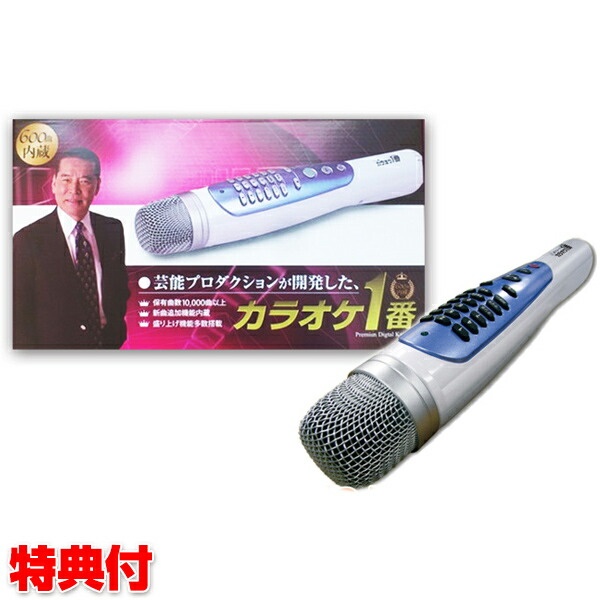 楽天市場】箱擦れあり 新品 カラオケセット カラオケ一番 600曲内蔵