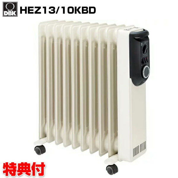 楽天市場】DBK ドイツ製 オイルヒーター HEZ13/10KBD 24時間タイマー付
