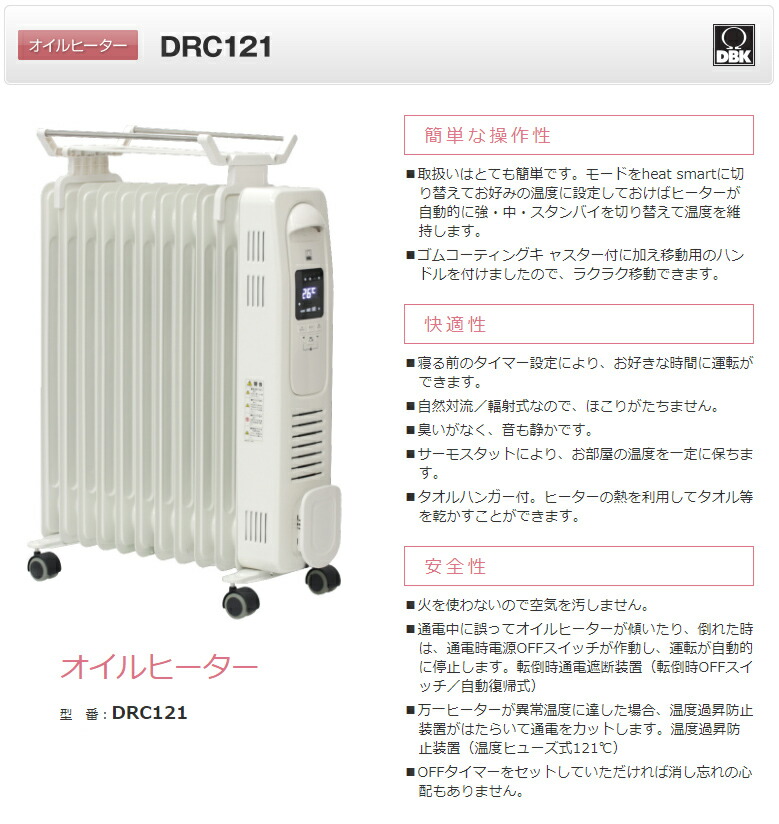 楽天市場】ドイツDBK オイルヒーター DRC121 タオルハンガー付 ドイツ