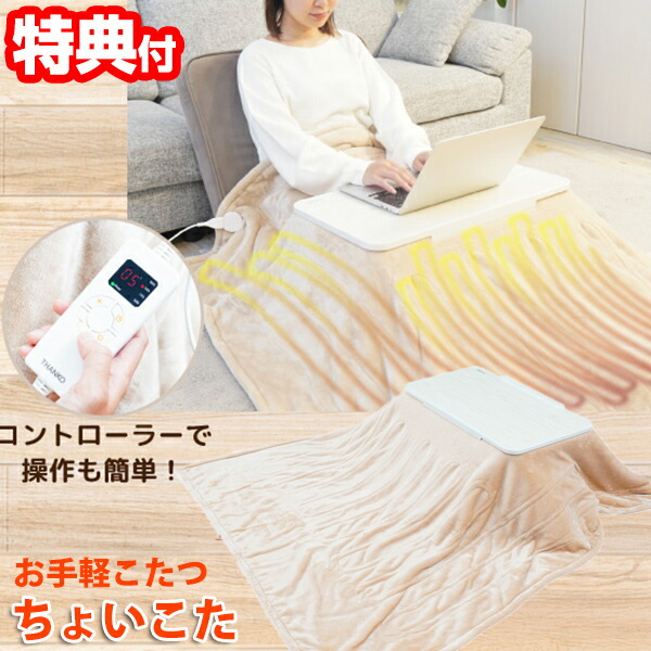 楽天市場】【P最大49倍&クーポン】【選ぶ景品】 サンコー お手軽こたつ