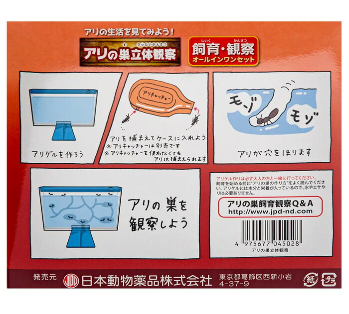 楽天市場】アリ観察セット アリ伝説 後継品 アリの巣 観察飼育セット