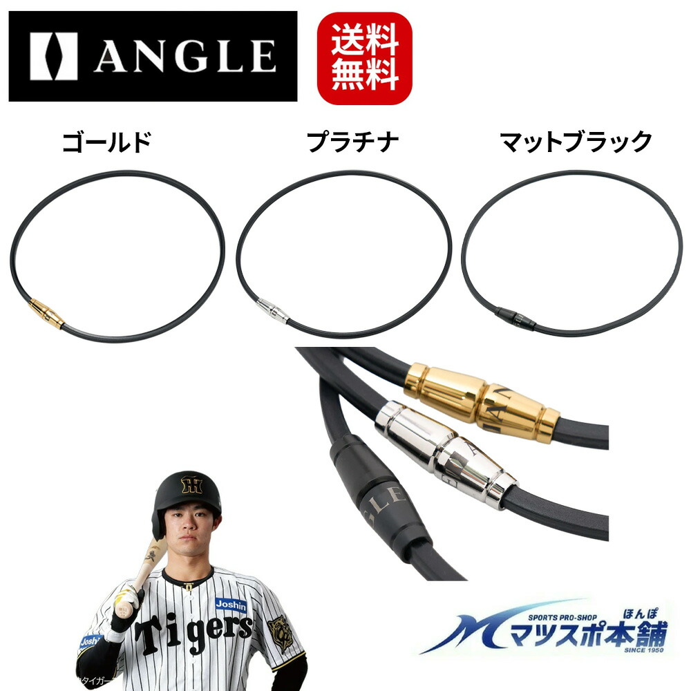楽天市場】アングル ANGLE 磁気ネックレス 医療機器 健康 野球 陸上