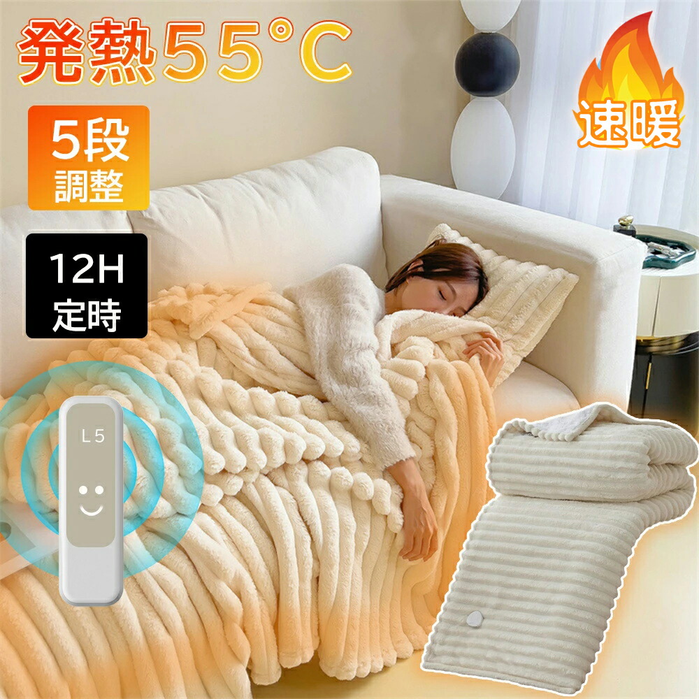 ふわとろ毛布 電気毛布」の人気商品一覧 | 安い商品を通販サイトから