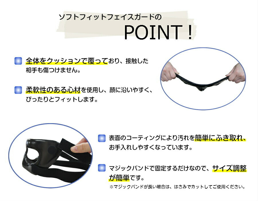 ソフトフィットフェイスガード フェイスガード 顔面保護 保護 鼻骨