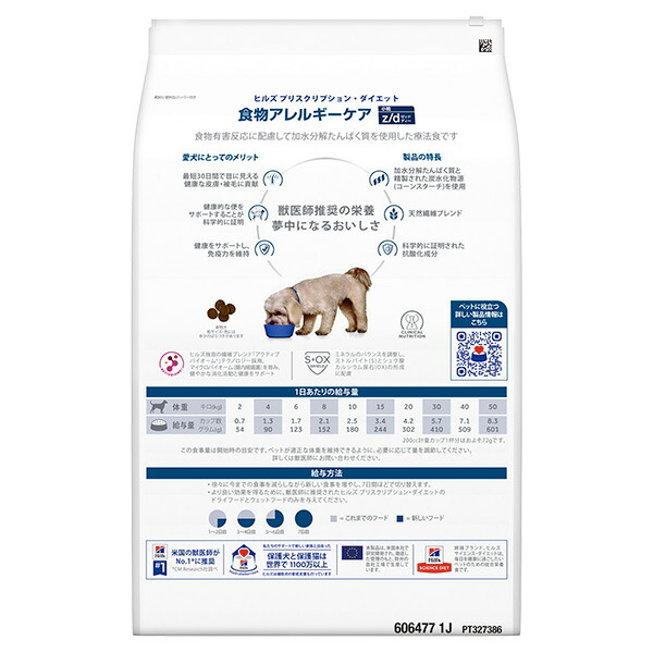 楽天市場】ヒルズ 犬用 食物アレルギーケア【z/d】 小粒 3kg : 松波