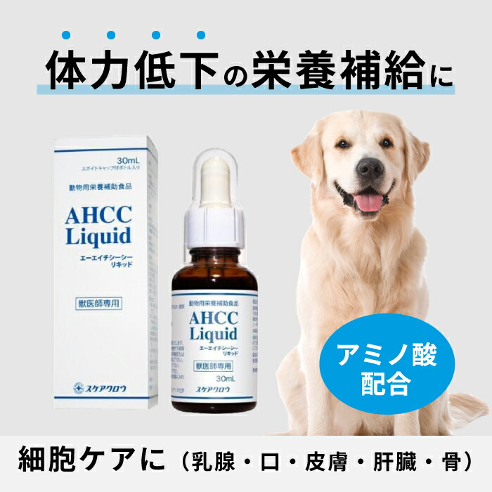 楽天市場】ahccリキッド 30mlの通販