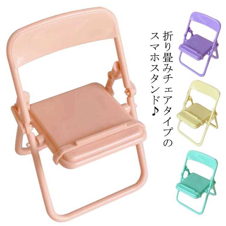 楽天市場】スタンド スマホ パイプ椅子 多機能 タブレット スマホ