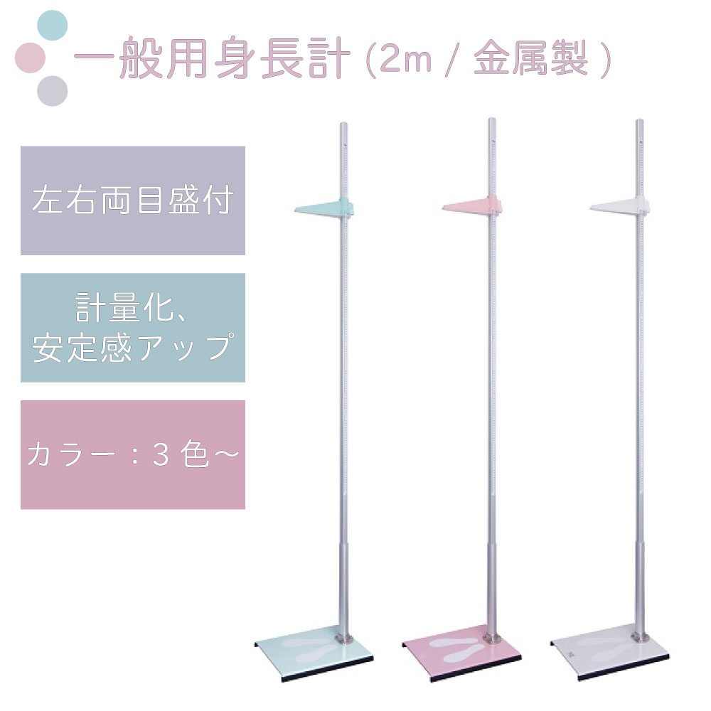 楽天市場】身長計（金属製） 成長記録 身長測定器 測定範囲 子供用