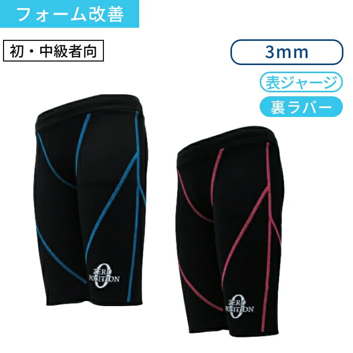 楽天市場】日本水泳連盟推薦の練習用浮力水着ゼロポジション ジュニア