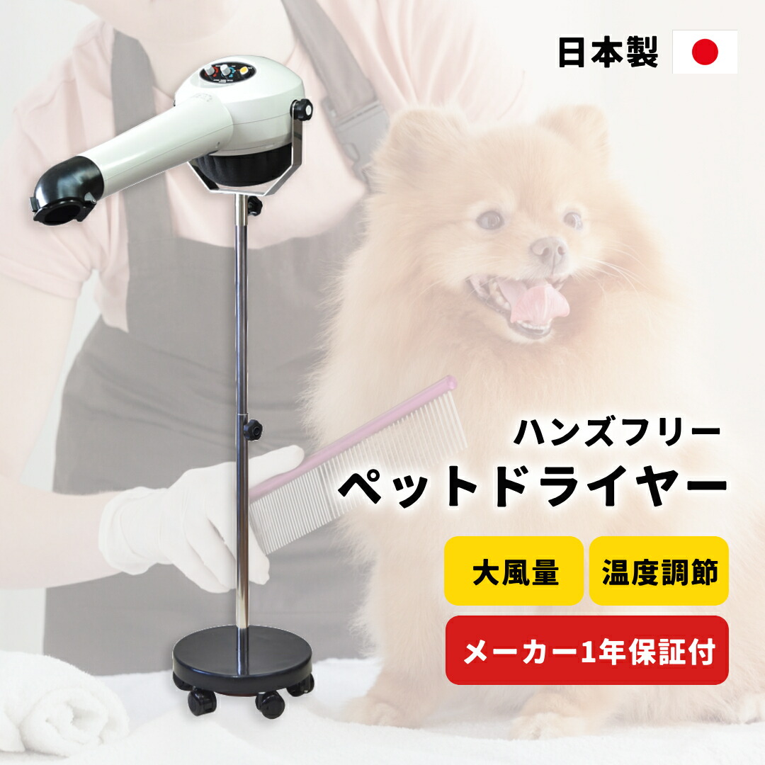 スタンド式ペットドライヤーGentl HP1500 【公式通販】