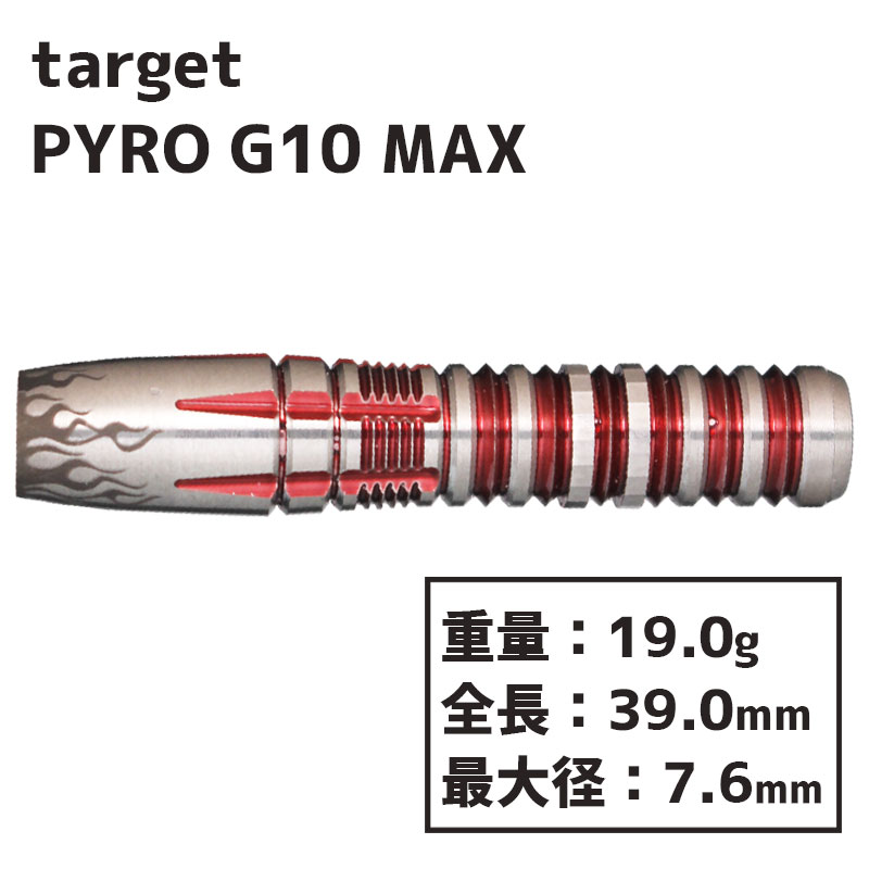 TARGET PYRO G10MAX ターゲット 星野光正 ダーツ ターゲット パイロ