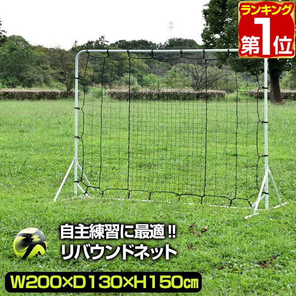 壁打ちリバウンダー リバウンド サッカー パス キック トレーニング 壁
