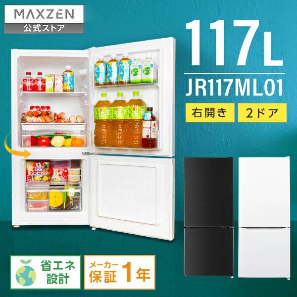 3/27終 MAXZEN マクスゼン 2ドア冷凍/冷蔵庫 2022年製 JR138ML01WH 白