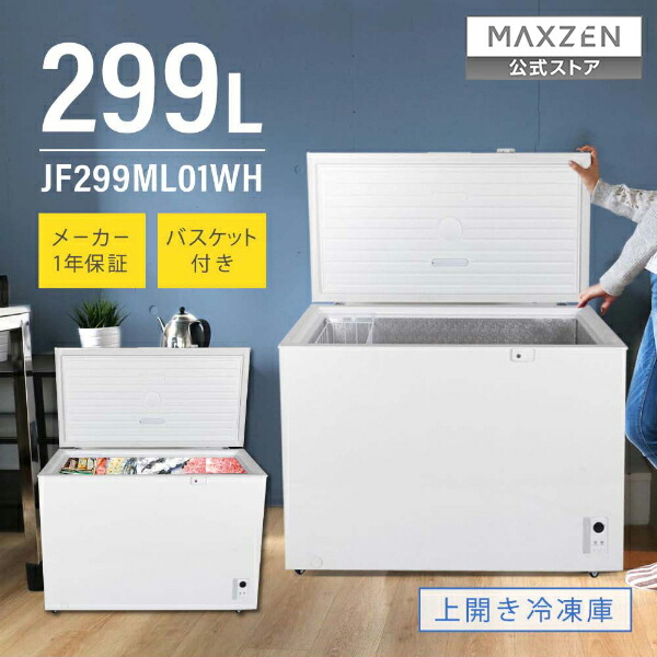 楽天市場】【公式店】 冷凍庫 冷凍冷蔵庫 家庭用 299L ノンフロン