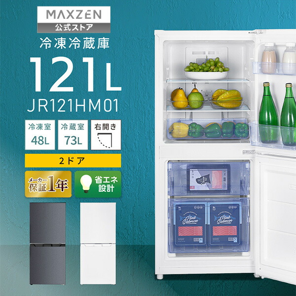 3/27終 MAXZEN マクスゼン 2ドア冷凍/冷蔵庫 2022年製 JR138ML01WH 白