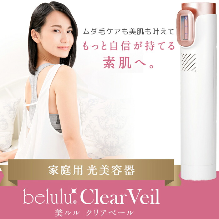 楽天市場】【おまけ付】美ルル クリアベール KRD1064 正規品・1年保証