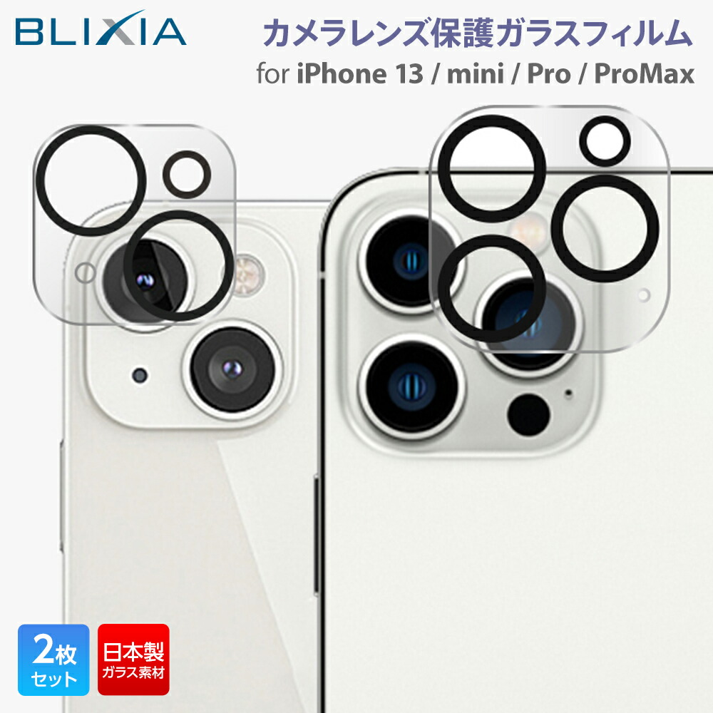 楽天市場】【2枚入り】【BLIXIA】 iPhone 13 13mini 13Pro 13ProMax 高