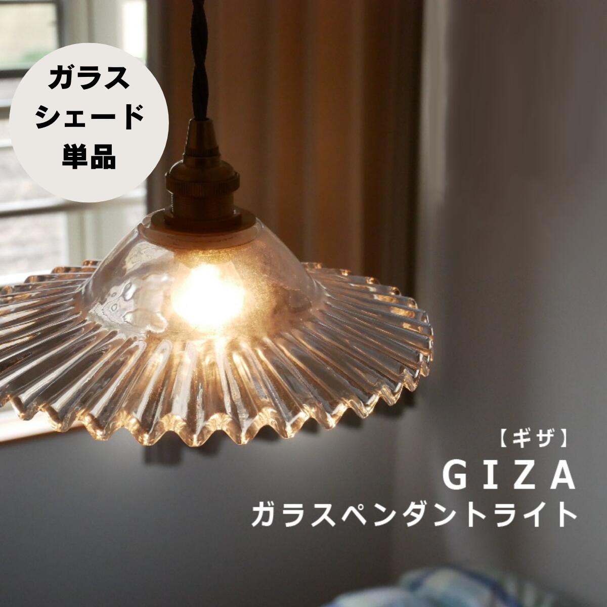 しおっちゃん】 大正ガラス ランプシェード