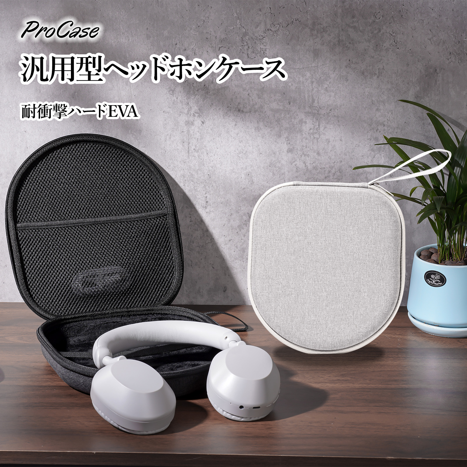 楽天市場】ProCase 【楽天1位】ヘッドホンケース 耐衝撃ハードEVA 楕円