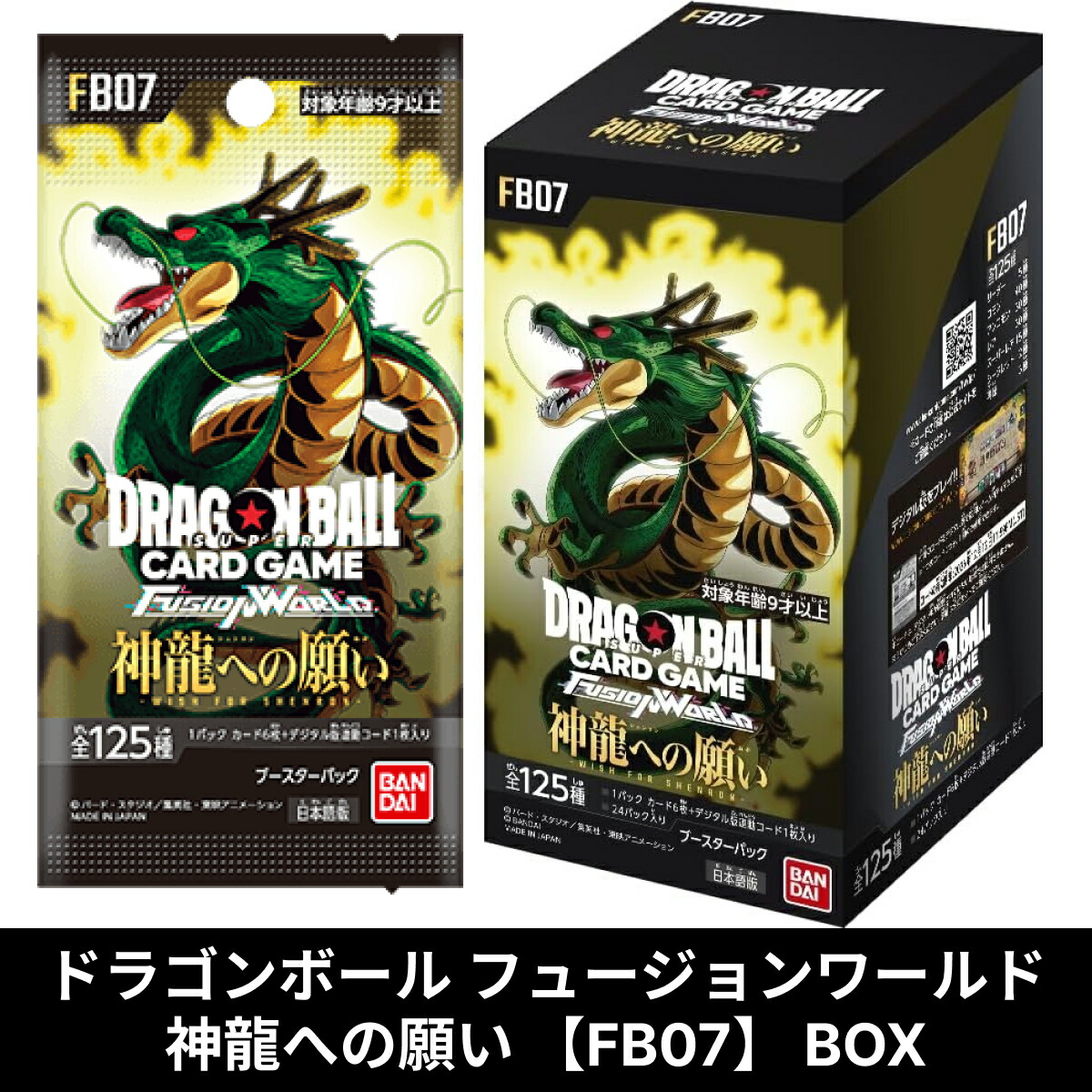 ドラゴンボール フュージョンワールド 神龍への願い 1カートン 未開封