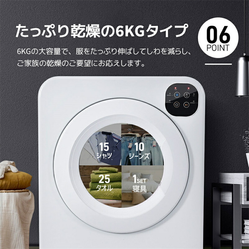 楽天市場】衣類乾燥機 6kg 自動モード タッチパネル コンパクト 衣類