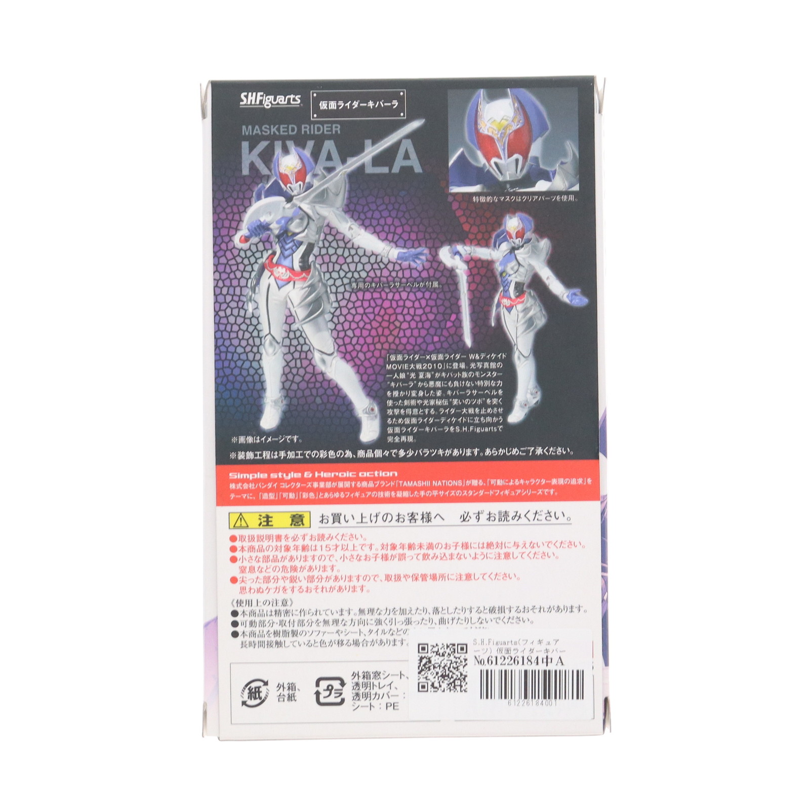 S.H.フィギュアーツ 仮面ライダー キバーラ ディケイド 最安値 最終