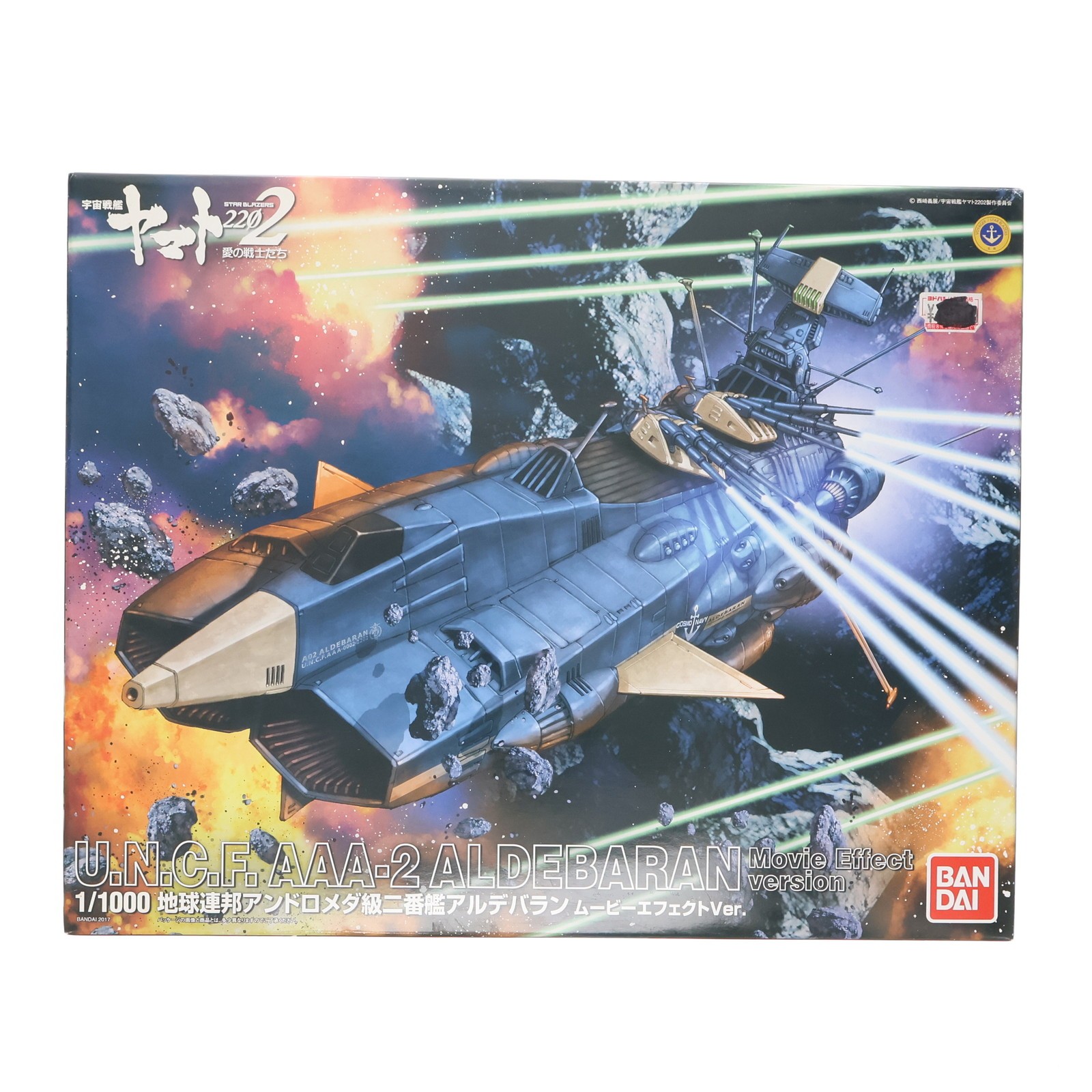 楽天市場】宇宙戦艦ヤマト アンドロメダ 1／1000 プラモデルの通販