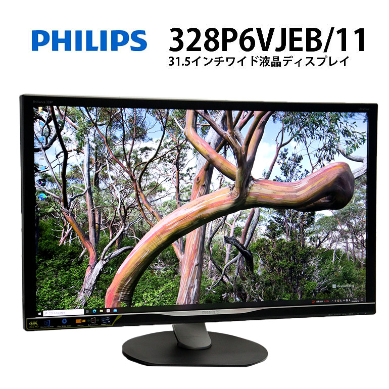 PHILIPS 32インチ 4Kモニター 328P6VJEB/11
