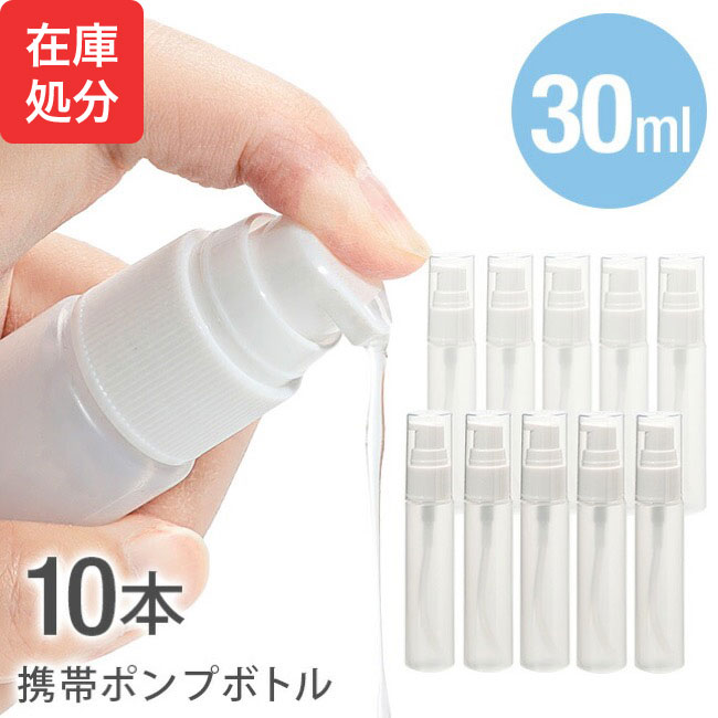 楽天市場】[即納］☆メール便送料無料☆【スプレーボトル 30ml 10本