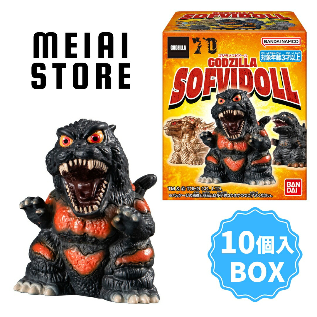 匿名配送】ゴジラ ソフビ セット 楽天市場】【BOX】バンダイ GODZILLA
