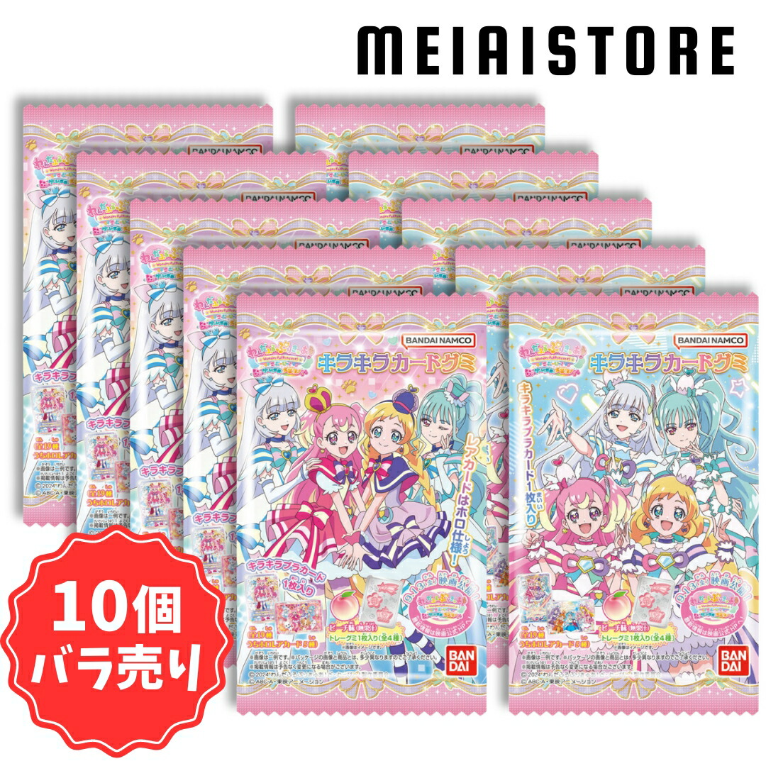 楽天市場】【10個バラ売り】バンダイ わんだふるぷりきゅあ！ざ