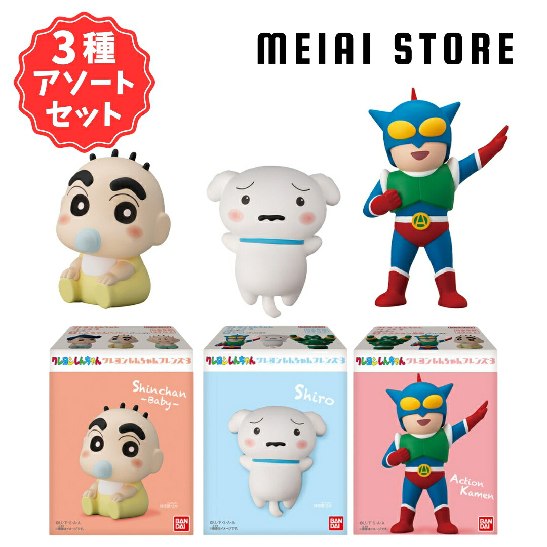 楽天市場】【3種アソートセット】バンダイ クレヨンしんちゃん