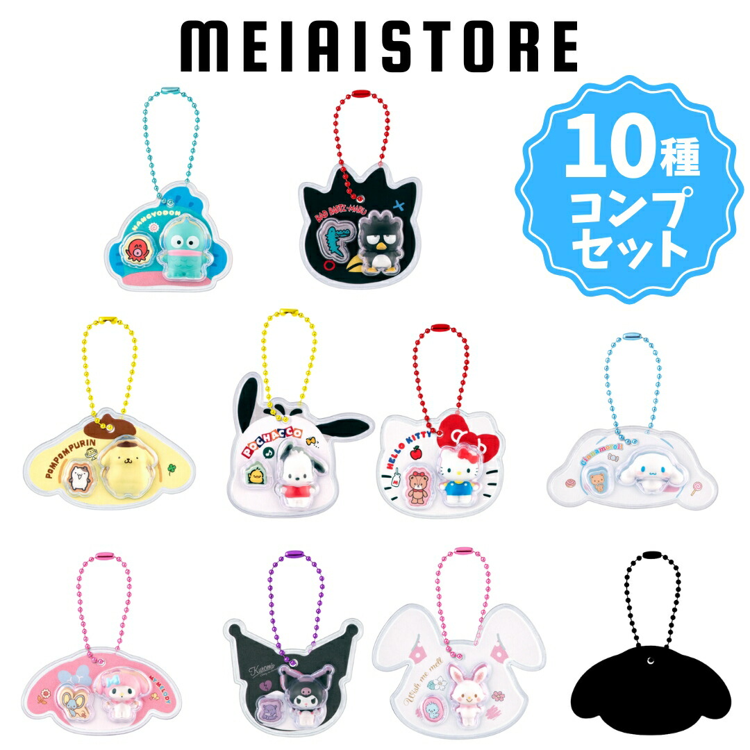 楽天市場】【全10種セット】バンダイ サンリオキャラクターズ