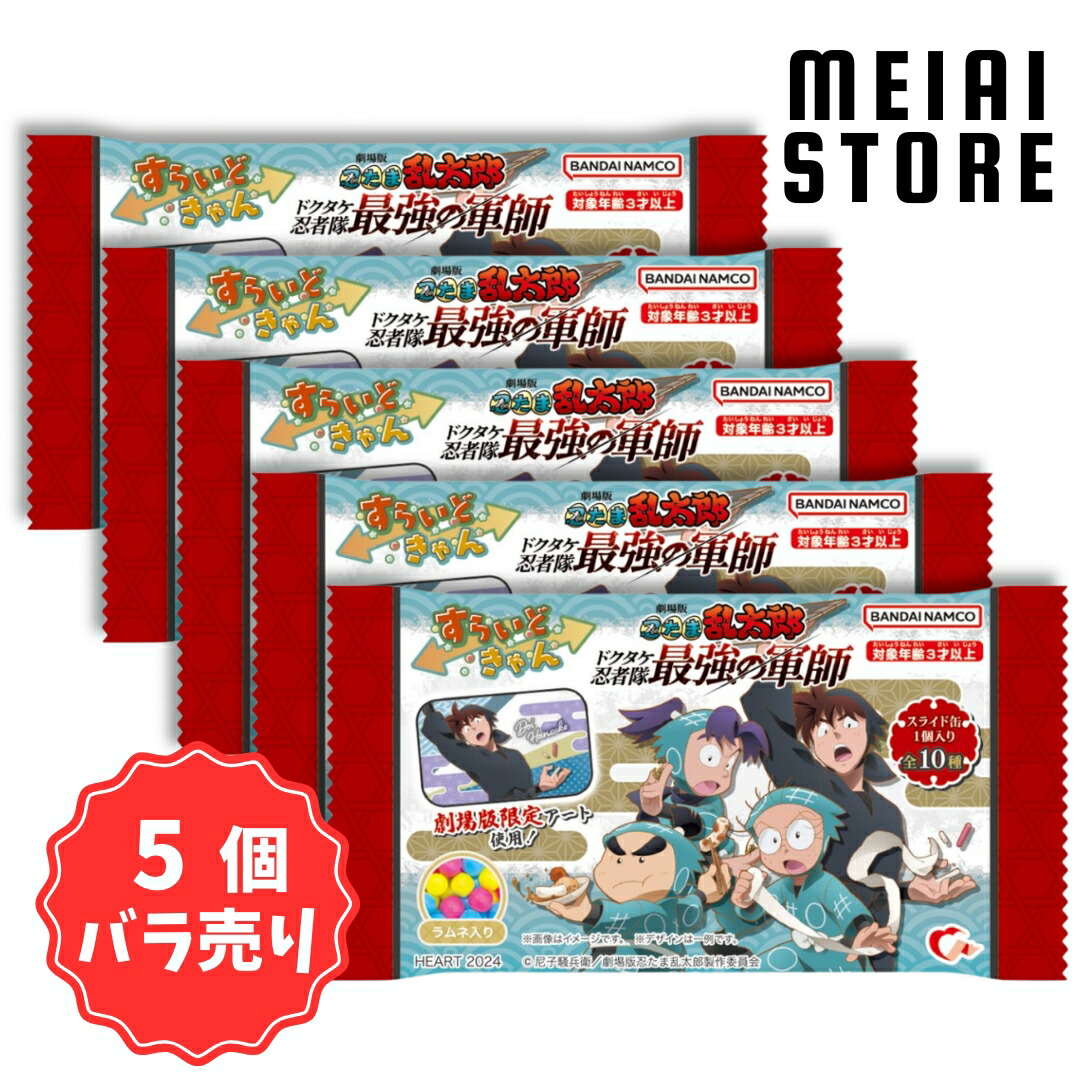 楽天市場】【5個バラ売り】ハート すらいどきゃん 忍たま乱太郎 5個