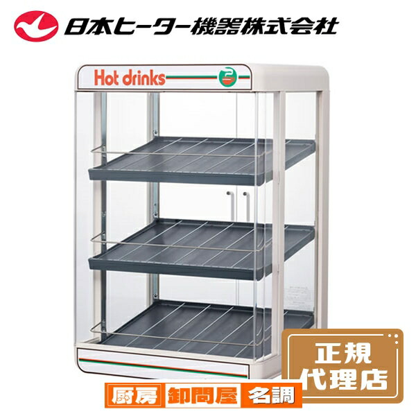 きよホットドリンクディスペンサー 2段 ペットボトルウォーマー きよ様