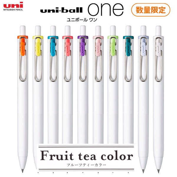 楽天市場】三菱鉛筆 限定 ユニボール ワン フルーツティーカラー