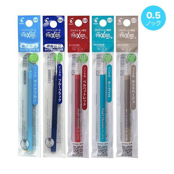 楽天市場】フリクション ノック替え芯 1本入 0.5mm : 名港ショップ