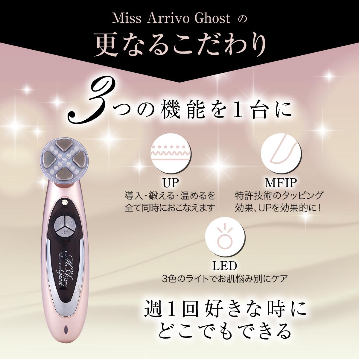 楽天市場】【正規品】美顔器 Miss Arrivo Ghost (ミスアリーヴォ