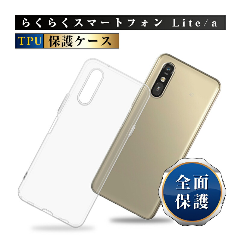 楽天市場】らくらくスマートフォン Lite MR01 スマホ保護ケース