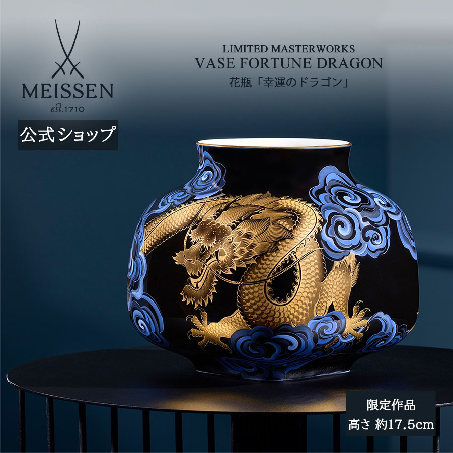 マイセン 花瓶」の人気商品一覧 | 安い商品を通販サイトから探す