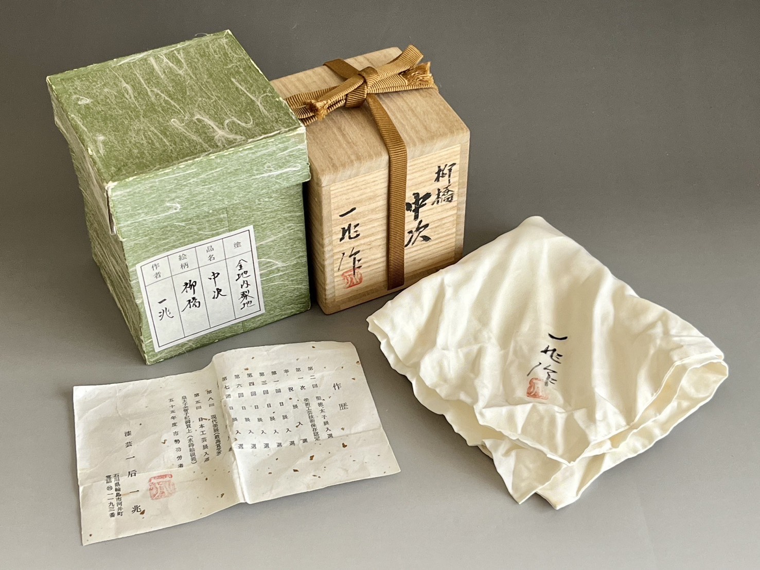 楽天市場】【中古】人間国宝 一后一兆 輪島塗 金地内梨地 柳橋 中次