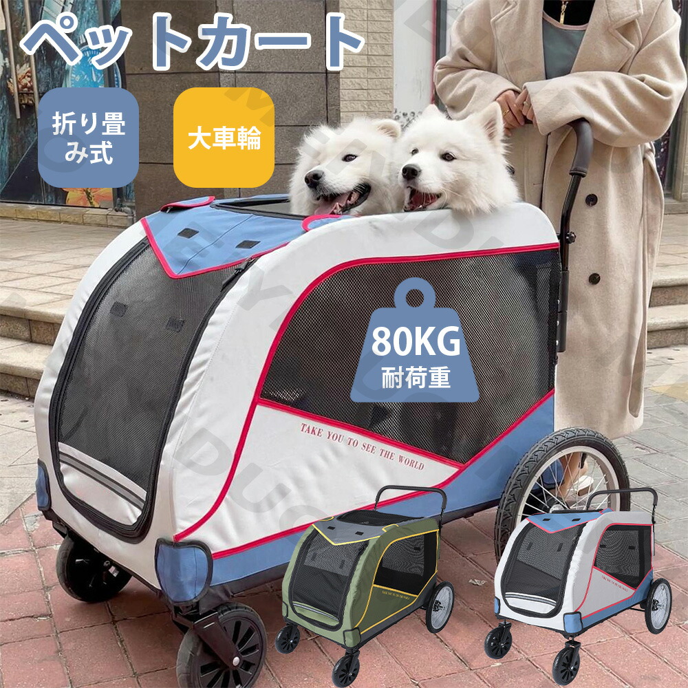 楽天市場】折りたたみ式大型犬用ベビーカー 両開きドア ペットカート