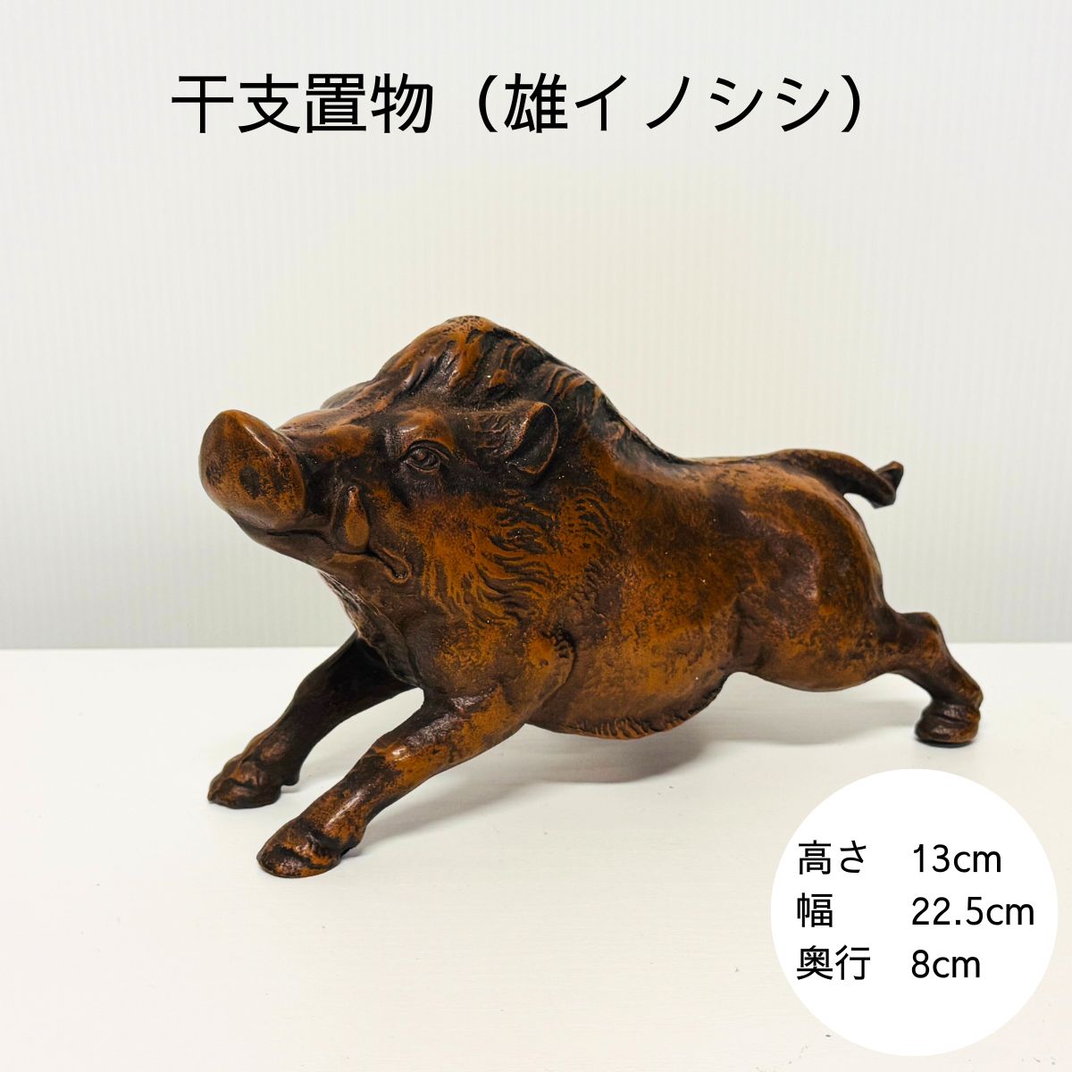 楽天市場】イノシシ いのしし アウトレット品 限定1点【干支置物（雄進